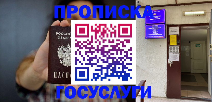 временная регистрация гарантия в Куртамыше