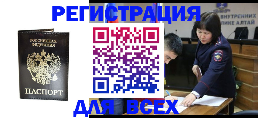 прописка поиск в Куртамыше